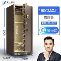 大一保险柜保险箱家用办公45/60/70/80/100/120高隐形防盗床头入墙全钢带应急钥匙锁智能 150密码款咖（远程秘钥+防窥密码）