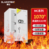 黑石 防火保险箱家用 防盗加厚重型电子密码保险柜 白色72cm 【加厚重型防火】白色72cm