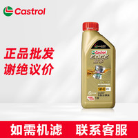 Castrol 嘉实多 极护全合成汽机油 发动机润滑油 汽车维修保养用油 极护5W-40 SP级 1L