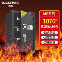 黑石 防火保险柜家用防盗 加厚重型电子密码保险箱 62cm 【加厚重型防火】黑色62cm