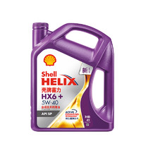 Shell 壳牌 汽机油 发动机润滑油 紫壳HX6 5W-40 SP 4L