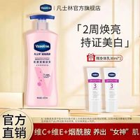 Vaseline 凡士林 維他亮膚煙酰胺煥亮修護身體乳 200ml+30ml