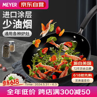 MEYER 美亚 不粘锅煎锅30cm 煎蛋牛排炒菜锅平底锅 家用燃气灶电磁炉适用