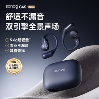 SANAG【超纤量行业领创】G6S蓝牙耳机挂耳式骨传导概念真无线运动跑步开放式耳机排行前十高端