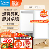 美的（Midea）浴霸暖风照明排气一体速暖浴室取暖器卫生间灯集成吊顶机械款G5 一厨一卫-G5机械款*1+长灯*1