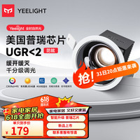 Yeelight易来LED智能筒射灯支持米家天花吊顶客厅嵌入过道玄关洗墙防眩 【10只装】M4青春版-智能射灯