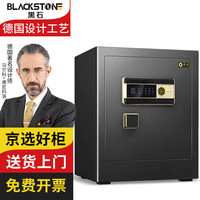 黑石保险柜家用小型保险箱办公电子密码单开门全钢防盗可入墙 典雅黑45cm 典雅黑 45cm电子