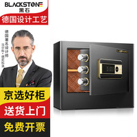 黑石 保险箱30cm指纹密码小型家用保管箱 全钢防盗办公嵌入式保管柜 典雅黑 30cm指纹
