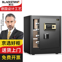 黑石 保险柜家用保险箱办公小型保管箱全钢防盗可入墙 指纹密码 典雅黑 45cm 典雅黑 45cm指纹