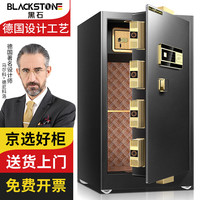 黑石保险柜高80CM家用保险箱柜办公保管箱 电子密码 典雅黑