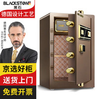 黑石保险柜家用小型保险箱办公指纹密码单开门全钢防盗可入墙 咖金色70cm 70cm 咖金色 指纹密码