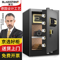 黑石 保险柜家用保险箱办公大型保管箱 WIFI解锁 典雅黑 高60cm 60cm典雅黑 wifi解锁