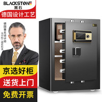 黑石 保险柜家用小型保险箱办公全钢防盗可入墙 指纹密码解锁 典雅黑 60cm