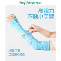 FROG PRINCE 青蛙王子 儿童防晒冰袖