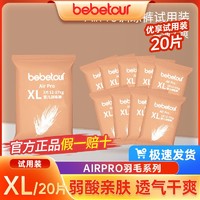 百亿补贴：BebeTour 便携装纸尿裤AIRPRO羽毛系列透气拉拉裤