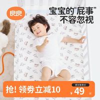 L-LIANG 良良 隔尿墊麻棉嬰兒苧麻尿墊爬爬墊寶寶尿墊床墊坐墊防水透氣加厚