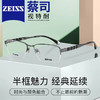 ZEISS 蔡司 视特耐  康视顿S8030 配蔡司1.67视特耐高清