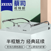 ZEISS 蔡司 視特耐  康視頓S8030 配蔡司1.67視特耐高清