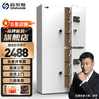 欧奈斯(ONNAIS)大型家用办公全钢防盗防撬电子保密箱1.85米保管箱半导体指纹密码保管箱 典雅白丨四开门丨密码+指纹