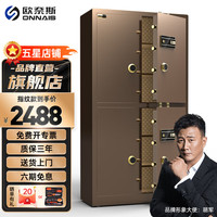 欧奈斯(ONNAIS)大型家用办公全钢防盗防撬电子保密箱1.85米保管箱半导体指纹密码保管箱 咖啡金丨四开门丨密码+指纹