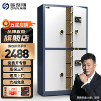 欧奈斯(ONNAIS)大型家用办公全钢防盗防撬电子保密箱1.85米保管箱半导体指纹密码保管箱 灰套白丨四开门丨密码+指纹