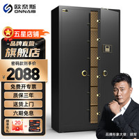 欧奈斯(ONNAIS)大型家用办公全钢防盗防撬电子保密箱1.85米保管箱半导体指纹密码保管箱 商务黑丨对开门丨电子密码款