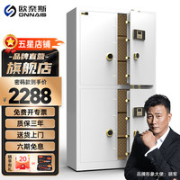 欧奈斯(ONNAIS)大型家用办公全钢防盗防撬电子保密箱1.85米保管箱半导体指纹密码保管箱 典雅白丨四开门丨电子密码款