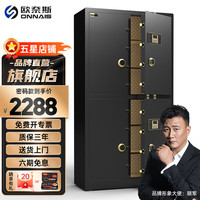 欧奈斯(ONNAIS)大型家用办公全钢防盗防撬电子保密箱1.85米保管箱半导体指纹密码保管箱 商务黑丨四开门丨电子密码款