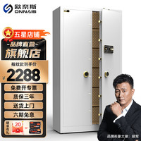 欧奈斯(ONNAIS)大型家用办公全钢防盗防撬电子保密箱1.85米保管箱半导体指纹密码保管箱 典雅白丨对开门丨密码+指纹