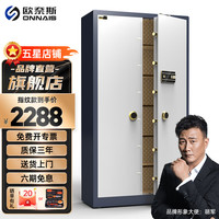 欧奈斯(ONNAIS)大型家用办公全钢防盗防撬电子保密箱1.85米保管箱半导体指纹密码保管箱 灰套白丨对开门丨密码+指纹
