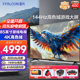 FFALCON 雷鸟 鹏7 24款 85英寸游戏电视 144Hz高刷