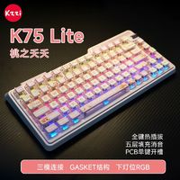 百億補貼：KZZI 珂芝 K75Lite機械鍵盤鍵帽套裝 三模無線RGB彩虹軸