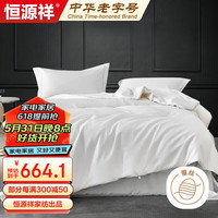 恒源祥桑蚕丝被芯 秋冬季被子6斤 填充1900g 200*230cm 珠白