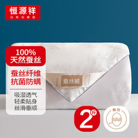 恒源祥牡丹 抑菌 100%桑蚕丝 夏凉被 约2斤 150*200cm 白色