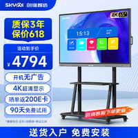 创维（SKYAI）65英寸会议平板一体机会议大屏幕电子白板教学办公一体机电容触控屏MT+投屏器+移动架