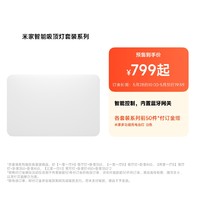 Xiaomi 小米 MIJIA 米家 LED吸顶灯