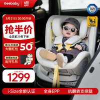 REEBABY天鹅pro儿童安全座椅汽车用0-12岁宝宝婴儿车载360度旋转 纳瓦白