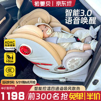 初婴贝 儿童安全座椅汽车用0-7-12岁婴儿宝宝车载可坐可躺新生通风加热 智悦 智能款 香槟白 安全座椅