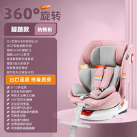 TISITY 德國 兒童安全座椅汽車用0-4-12歲嬰兒寶寶360度旋轉ISOFIX硬接口 豪華款-布拉格熱情粉
