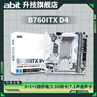 升技（abit)B760ITX B760M/H610ITX H610M 主板 支持12/13代CPU B760ITX D4 马甲版 白色 (无WIFI)