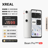 XREAL Beam Pro Wi-Fi 版的 GB+256GB