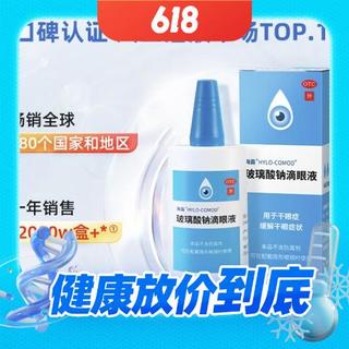 玻璃酸钠滴眼液10ml*5盒