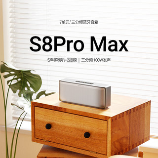 S8Pro Max德国三分频无线蓝牙音响 珍珠银 标配 音箱+充电线+音频线