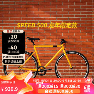 Speed 500 公路自行车 龙年