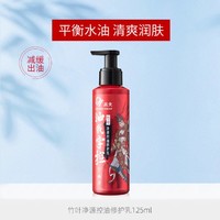 gf 高夫 男士補水控油保濕竹葉凈源控油修護乳125ml