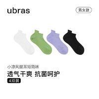 ubras提耳短袜款抗菌舒适透气船袜硅胶防滑袜子女男4双装 浅草绿+风信紫+黑色+白色-女 女均码：34-38，男均码：39-44