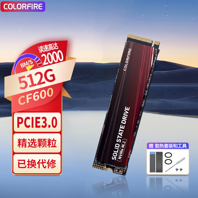 七彩虹 镭风m.2固态硬盘512G/1TB/256国产CF600台式电脑NVME笔记本