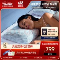 TEMPUR 泰普尔 记忆棉枕芯颈椎枕头慢回弹成人功能枕感温枕 和悦枕 L码