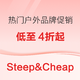 Steep&Cheap​热门户外品牌闪促，低至4折起