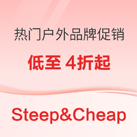 促销活动：Steep&Cheap;​热门户外品牌闪促，低至4折起